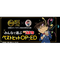 「ベストヒット歌謡祭2026」放送決定 アニメ「名探偵コナン」とのコラボ企画も実施