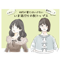「うわっヤバっ」男性がドン引き！40代女性が着てはいけない秋トップスとは（前編）