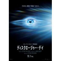 “人類史上最大の真実”に迫る…『ディスクロージャー・デイ』興収3.6億円突破　初週洋画No.1の大ヒットスタート