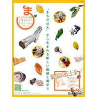 玉川大学×町田市「まちだの木」ワークショップ10/13-16