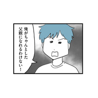 もうすぐ父親になるのに「ちゃんとした父親にはなれない」!? 妊娠中の妻に堂々宣言【モラハラ夫討伐日記 #12】