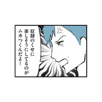 妻が楽しそうなのが許せない!? 「奴隷のくせに」と吐き捨てるモラハラ夫【モラハラ夫討伐日記 #17】