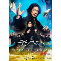 野村萬斎＆稲垣吾郎、 初共演で「テンペスト」上映決定 山下美月ら豪華キャストも発表【公演日程】