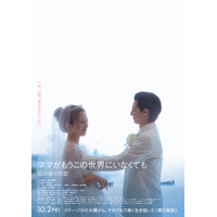 「人生ベスト確定」川口春奈主演『ママせか』口コミ広がり異例の興収前週比114%、10億円突破の大ヒット