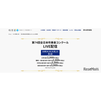 全日本吹奏楽コンクール、全4部門のライブ配信10/24から