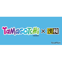 たまごっちで漢字学習、漢検コラボ「検定プリント」公開