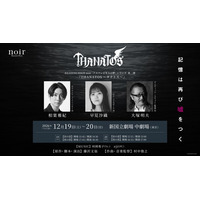 相葉雅紀ら出演「THANATOS～タナトス～」再演決定