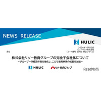 ヒューリック、リソー教育を完全子会社化へ…教育事業強化