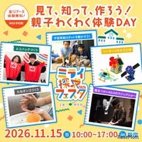 親子で無料エコ体験「ミライ探求フェスタ」新宿11/15