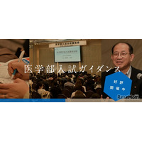 【大学受験】新高1-3生向け医学部入試ガイダンス、首都圏4会場11/22・29