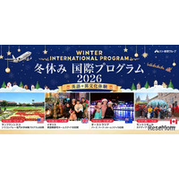 【冬休み2026】小中高生「海外留学プログラム」全4コース