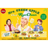 ミセス藤澤涼架×ガスト初コラボ「Chef RyoChan」10月22日開始 メンバー愛とファンへの感謝が詰まったこだわりメニュー