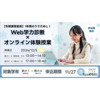 年長-小3対象、栄光のWeb学力診断・オンライン体験12/5
