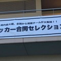 日本最大級！「合同セレクション関西」に直撃…その模様をレポート