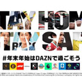 高校サッカー選手権、DAZNでの全試合ハイライト配信が決定！31日に開幕 画像