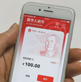 中国、デジタル元アプリ配信開始 画像