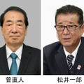維新、立民・菅氏と応酬 画像