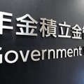 GPIFのロシア企業投資21社 画像