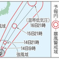 台風1号の予想進路（13日21時現在）