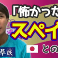 「スペイン人だけどガットゥーゾ」 福岡MF田邉草民に聞いたスペインサッカーの実体験がおもしろい