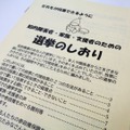 知的障害者向け選挙の手引を作成 画像
