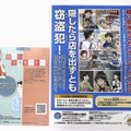 夏休み前に「万引防止を」 画像