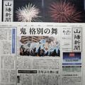 山陽新聞が5万号発行 画像