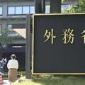 学校理事長の外相表彰撤回 画像