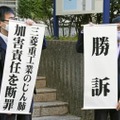 三菱重工に1億2千万円賠償命令 画像