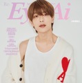 「Eye-Ai（あいあい）」2023年4月号（3月1日発売）表紙：高橋恭平（C）Eye-Ai／あいあい