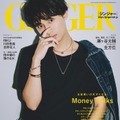 「GINGER」4月号（幻冬舎、2月22日発売）表紙：藤ヶ谷太輔（提供写真）