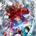 「テレビアニメ鬼滅の刃『刀鍛冶の里編』」第1弾キービジュアル（C）吾峠呼世晴／集英社・アニプレックス・ufotable