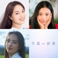 広瀬すず・杉咲花・清原果耶、奇跡のトリプル主演で映画決定＜片思い世界＞ 画像