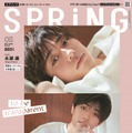 「SPRiNG」5月号（3月23日発売）表紙：永瀬廉（画像提供：宝島社）