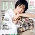 「BAILA」5月号特別版（3月28日発売）表紙：長澤まさみ（C）「BAILA」2023年5月号／集英社 撮影／伊藤彰紀＜aosora＞