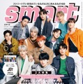 『smart』5月号（3月25日発売）表紙：JO1（画像提供：宝島社）