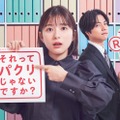 芳根京子、重岡大毅「それってパクリじゃないですか？」ポスタービジュアル（C）日本テレビ