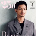 「25ans」5月号特別版（ハースト婦人画報社、3月28日発売）表紙：横浜流星（提供写真） 