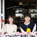 生駒里奈、井上祐貴「にがくてあまい」キービジュアル （C）2022 NTT DOCOMO,INC.