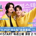 PENTAGON・YUTO＆ONF・U、新音楽番組MCに抜擢 運命の再会果たす＜Who is your next? THE KLOBAL STAGE＞ 画像