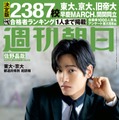 「週刊朝日」2023年4月14日増大号（4月4日発売）表紙：佐野晶哉（提供写真）