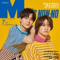 「MEN’S NON NO」7月号（6月9日発売）表紙：King ＆ Prince（C）MEN’S NON NO 7月号／集英社 撮影／田邊剛