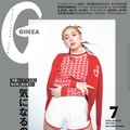 「GINZA」7月号（6月12日発売）表紙：仲里依紗（C）マガジンハウス