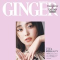 「GINGER」8月号特別号（幻冬舎、6月22日発売）表紙：福原遥（提供写真）