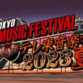 「テレ東音楽祭2023夏」ロゴ（C）テレビ東京