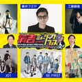 「有吉ミュージックフェス」キービジュアル（C）テレビ東京