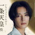 塩野瑛久、大河ドラマ初出演決定「光る君へ」柄本佑の甥・一条天皇役 画像