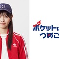 西野七瀬、ゲーム「ポケモン」原案・初のオリジナルドラマ主人公に決定＜ポケットに冒険をつめこんで＞ 画像