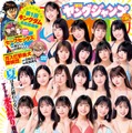 「週刊ヤングジャンプ」40号（8月31日発売）表紙（C）西村康・白木淳也／集英社
