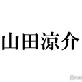 Hey! Say! JUMP山田涼介、主演映画で初チャレンジしたこととは？「びっくりすると思う」＜サイレントラブ＞ 画像